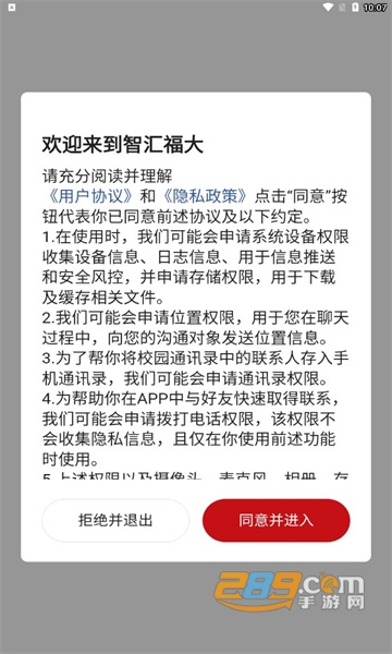 智汇福大app下载安卓2022最新版v1.3.0最新版