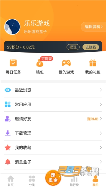 乐乐游戏盒网赚appv3.6.1