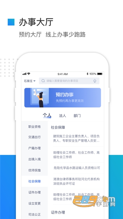 冀时办app下载官方版2026最新版v3.6.2官方安卓版