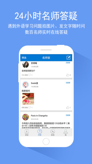 爱语微课APP