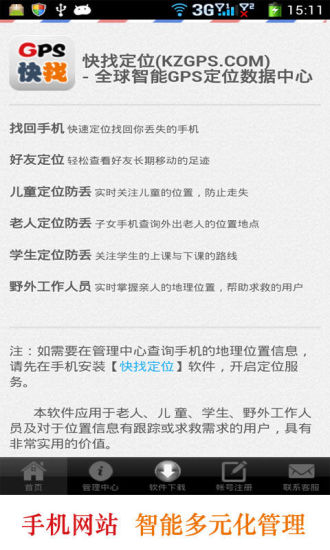 快找定位APP
