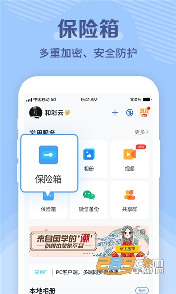 中国移动云盘app(原和彩云盘)下载2026最新版本v12.5.3官方版