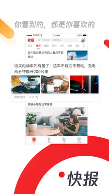 天天快报APP