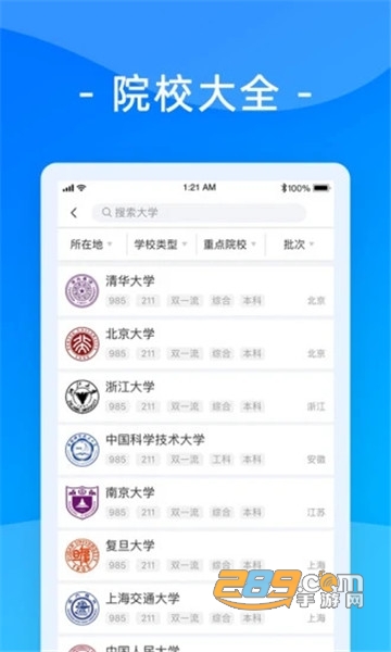 2020教育部阳光高考信息平台官方v1.0.0最新版
