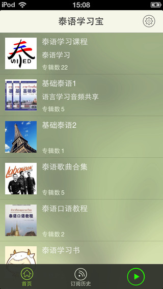 泰语学习宝APP