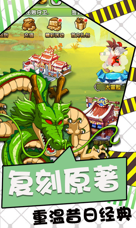 龙珠西游记
