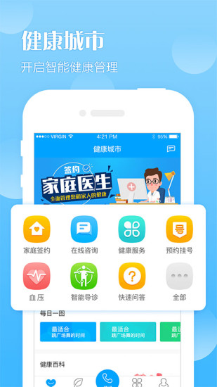 健康城市APP