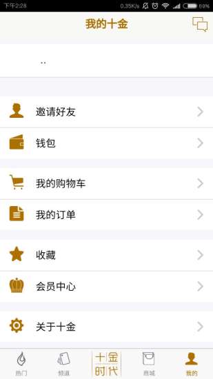 十金时代APP