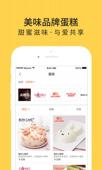花礼网APP
