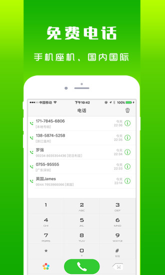 北瓜电话 最新版APP