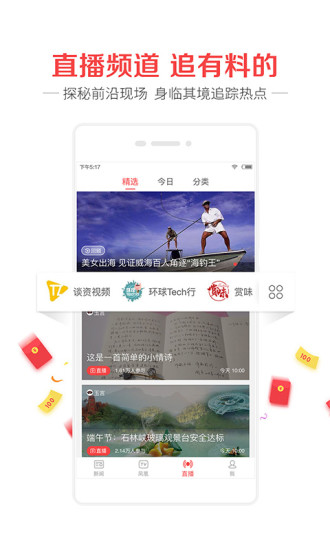 凤凰新闻APP