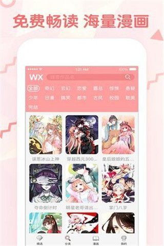 咕嘛漫画APP