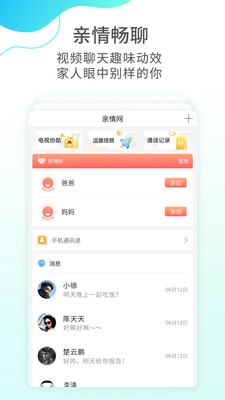 和家亲APP