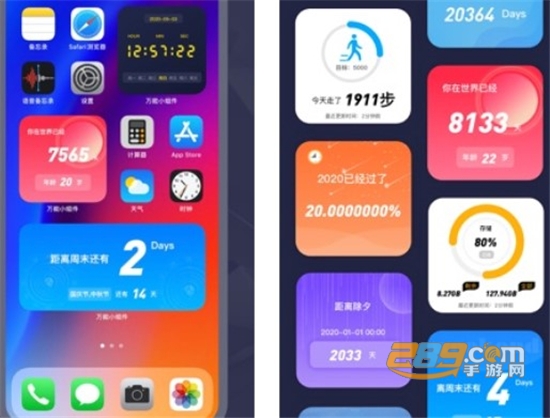 万能小组件 - 桌面小插件时钟小部件