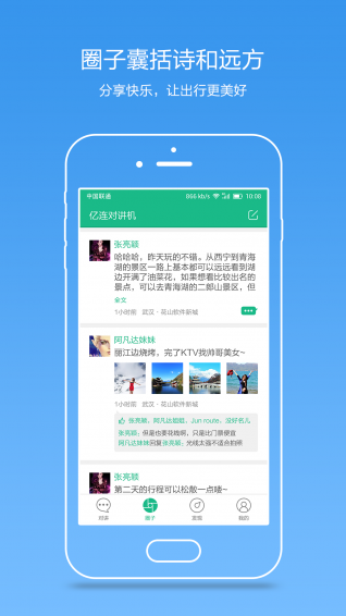 亿连对讲机APP