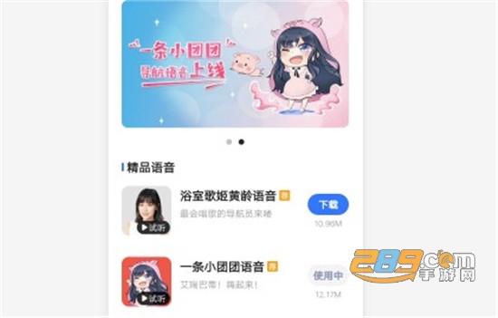 高德地图最新版(一条小团团语言包上线) 高德地图最新版(一条小团团语言包上线)