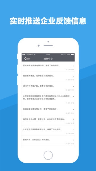 智联招聘APP