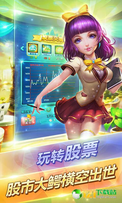 大富豪2BT版App