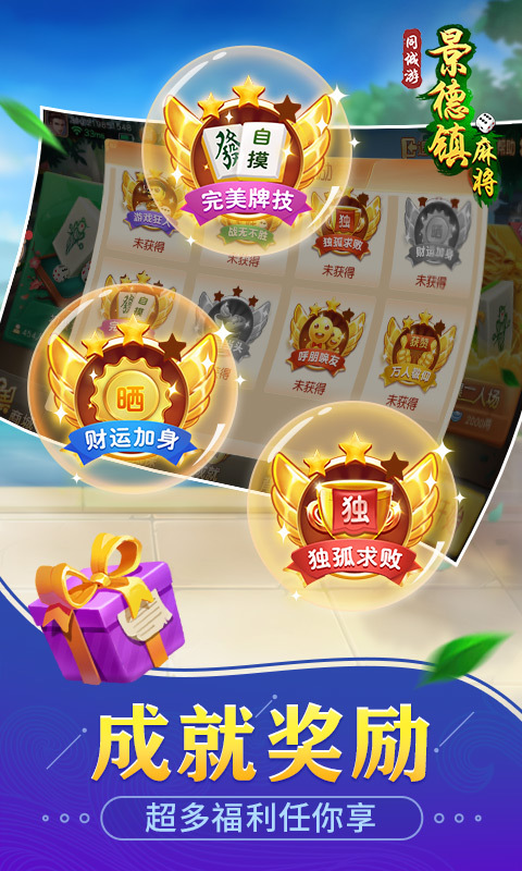 景德镇麻将