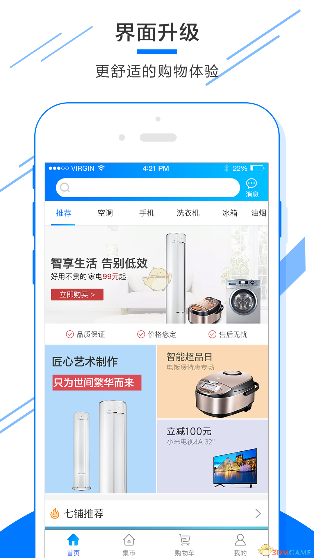 七铺商城APP