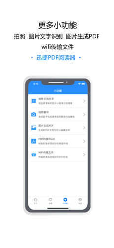 迅捷PDF阅读器APP