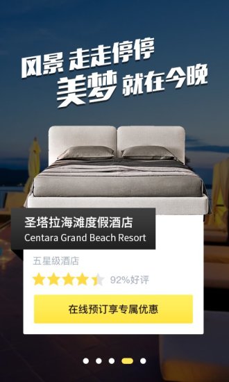 梦想旅行APP