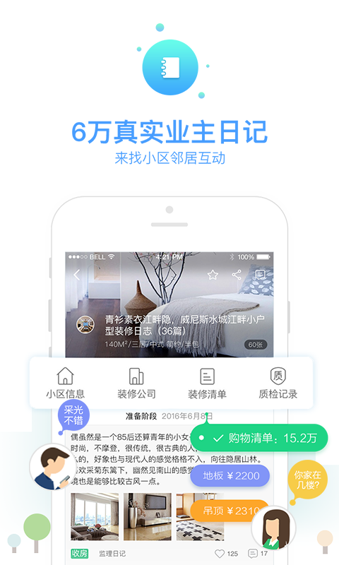 土巴兔装修APP