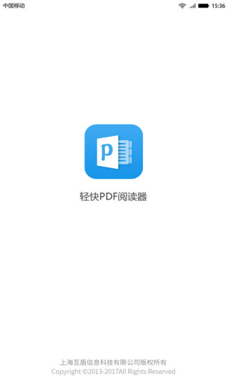 轻快PDF阅读器APP