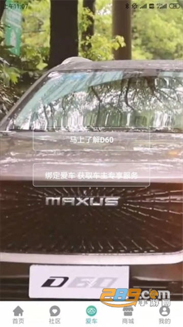 上汽MAXUS app内测版v2.6.0安卓版