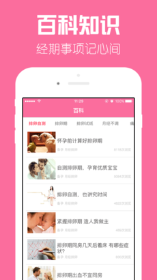 经期管家APP