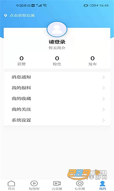 七彩云端app下载安装2026最新版本v5.1.9 安卓版