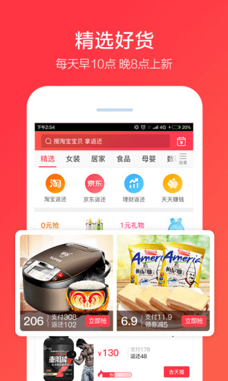 返还购APP