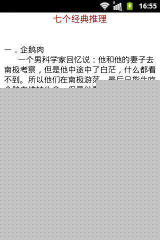 智力测试题目APP