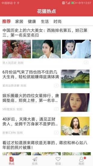 花猫热点APP