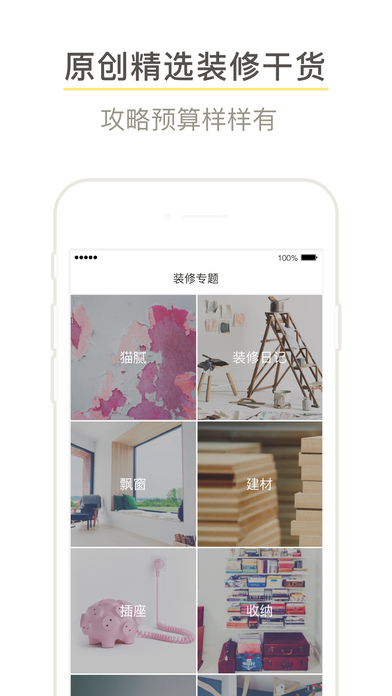 酷家乐装修管家APP