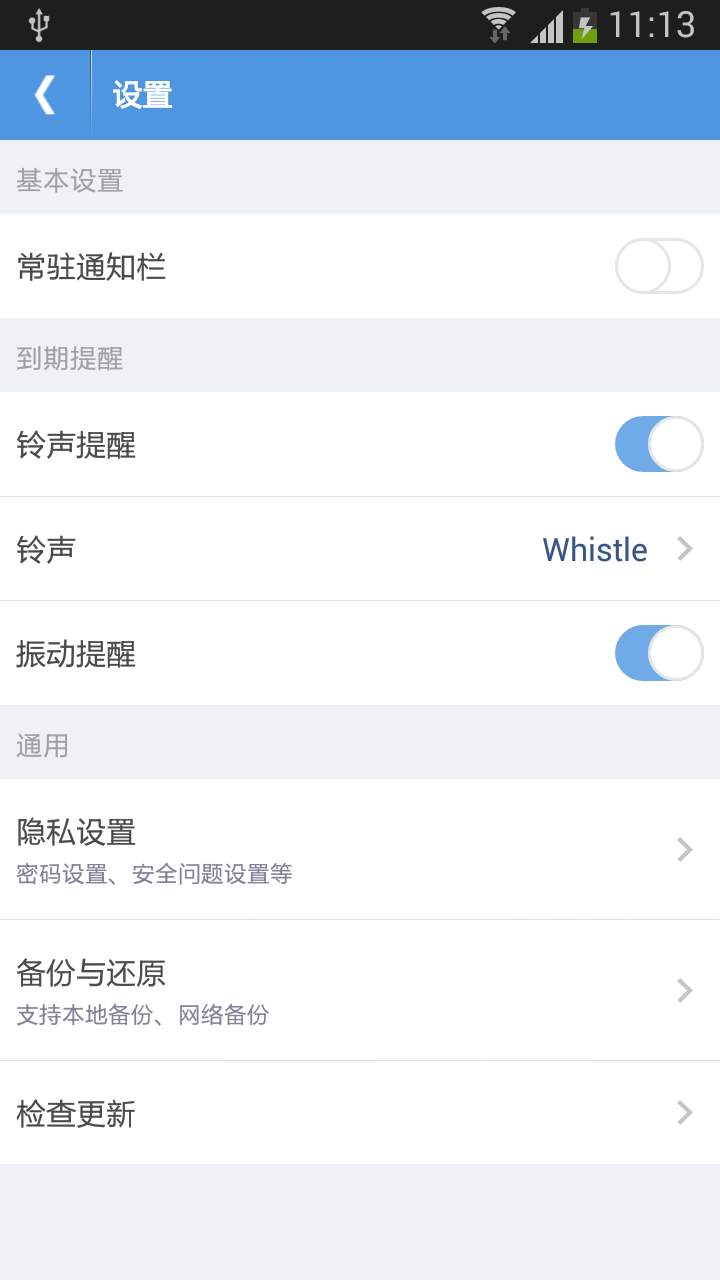 智能日程表APP