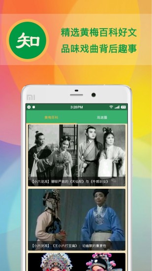 黄梅迷APP