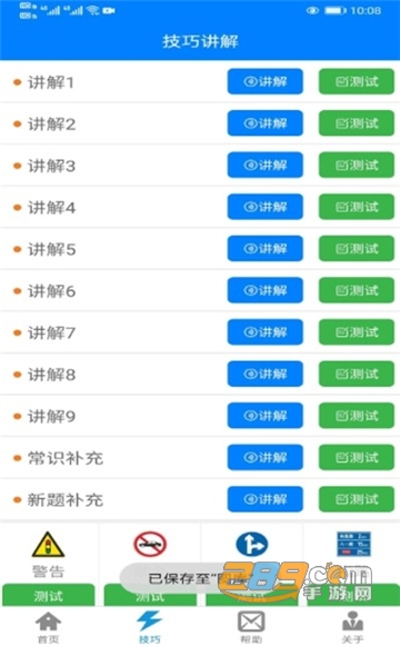 盲考侠驾考理论速记2021官方版v2.4.0免费版