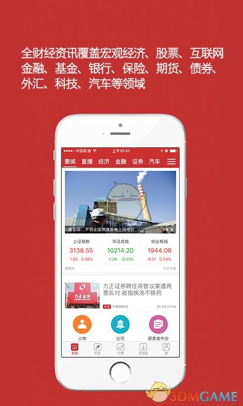 中国财经APP