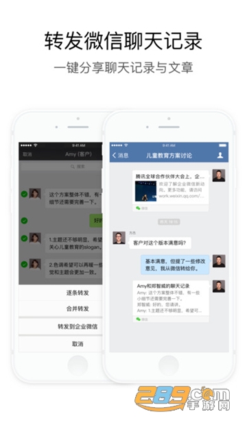 wecome企业微信官方版v3.1.2最新版