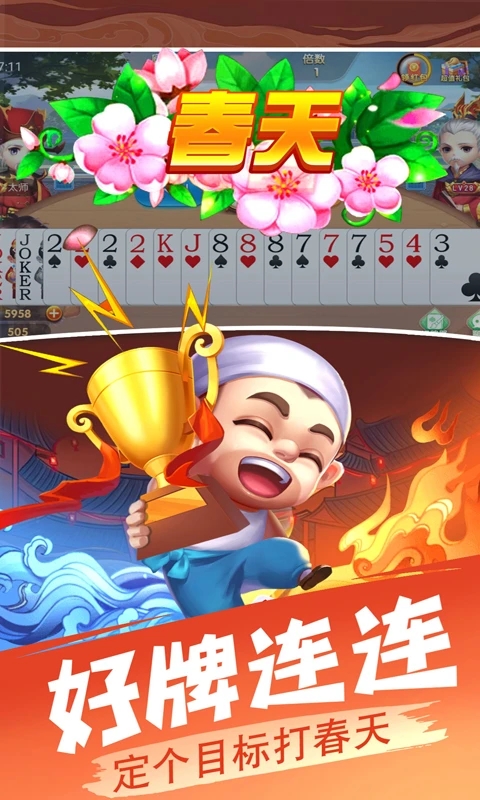 欢乐单机斗地主旧版本