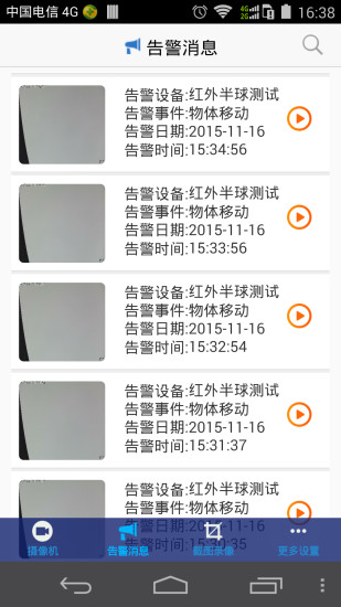天翼看店APP