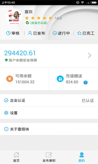壹佰块兼职 商家版APP