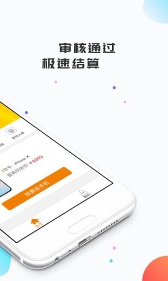即速回收APP