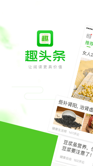 趣头条APP