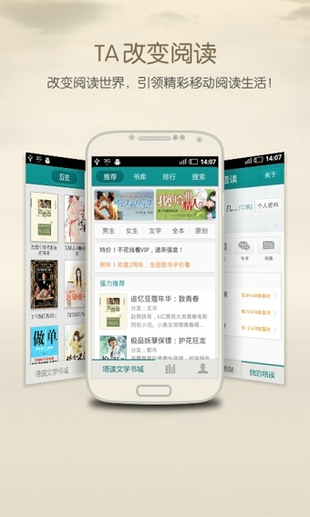 塔读文学APP