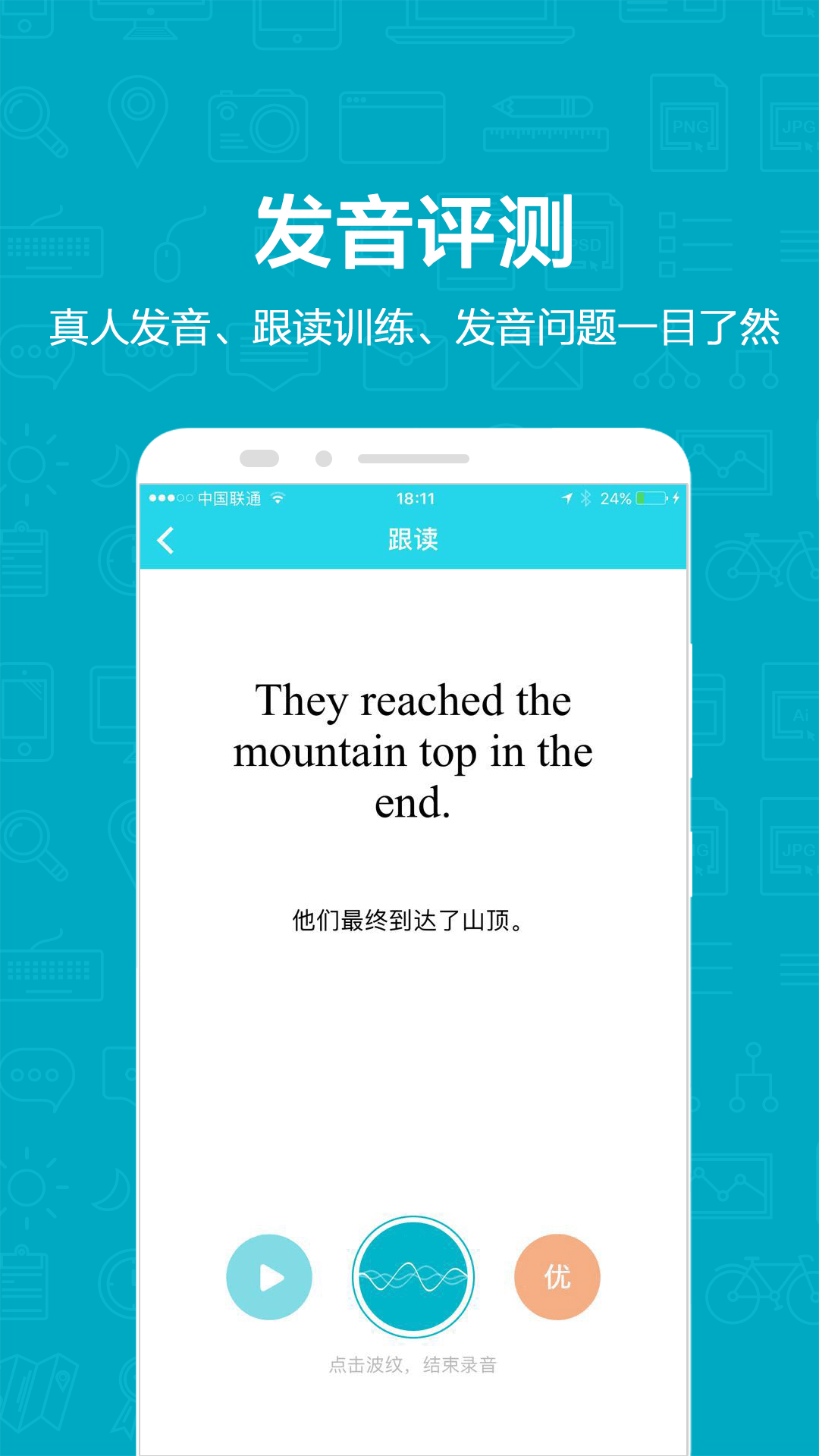 维词 初中版APP