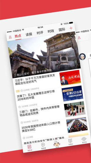 光明日报APP