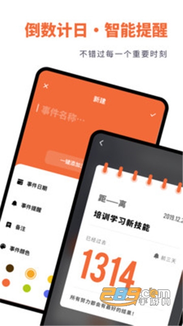 倒数日时间规划提醒软件v1.0.0安卓版