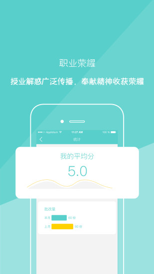 课课老师APP